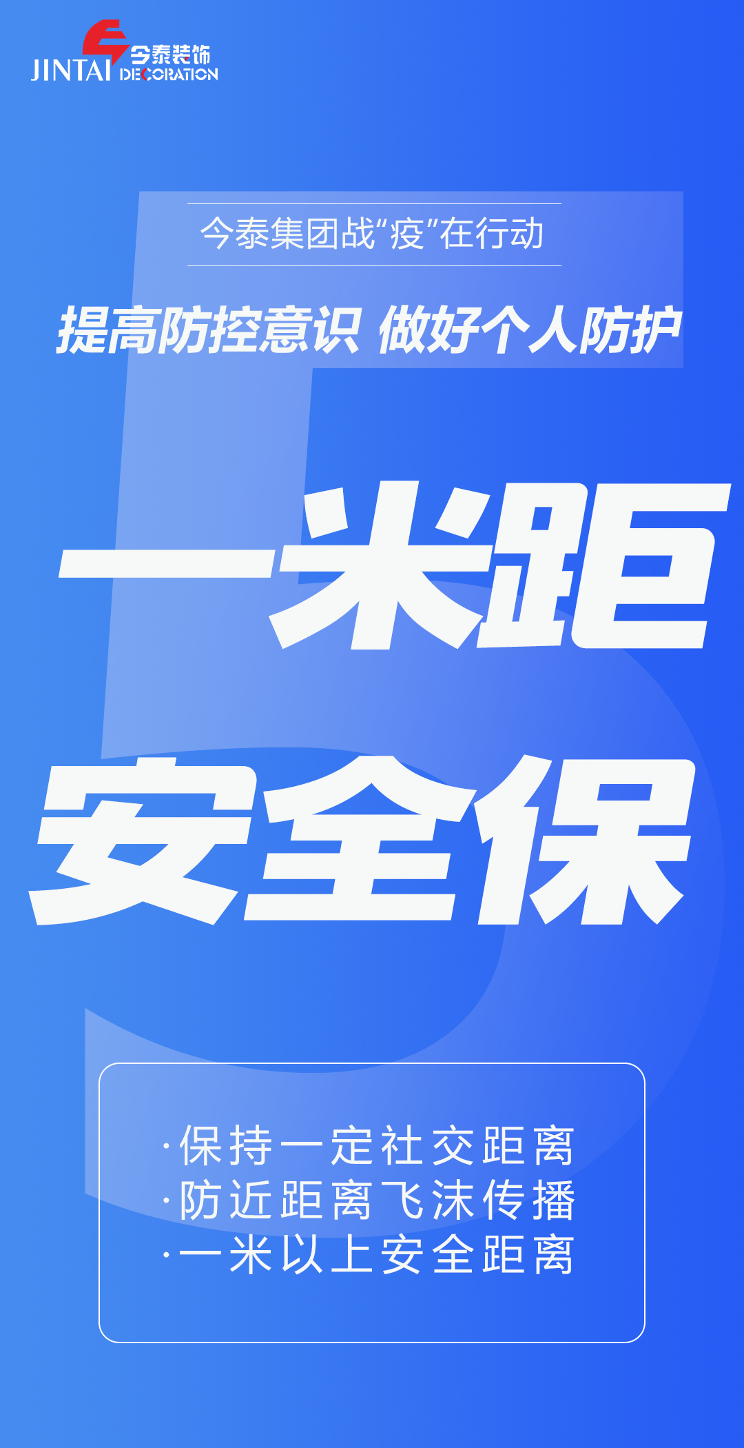 【疫情防控】｜今泰集團(tuán)戰(zhàn)“疫”在行動(dòng)，提高全員防控意識(shí)，做好個(gè)人與辦公防護(hù)！(圖5)