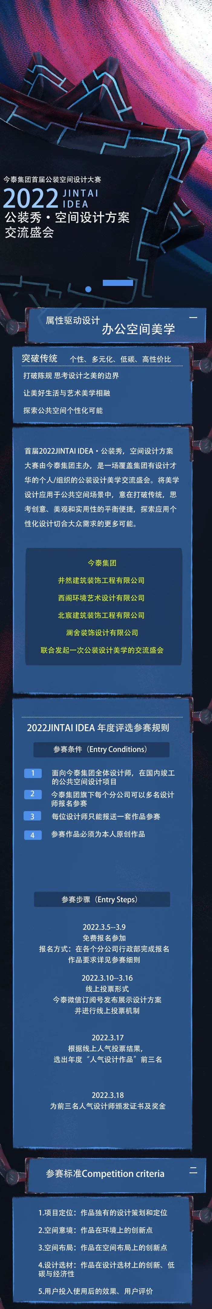 【大賽征集】首屆2022JINTAI IDEA·公裝秀，空間設(shè)計方案大賽啟動(圖1)